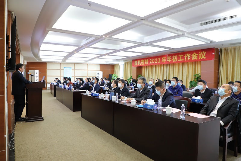 開局謀新篇，當(dāng)好排頭兵！國機(jī)密封召開2021年年初工作會(huì)